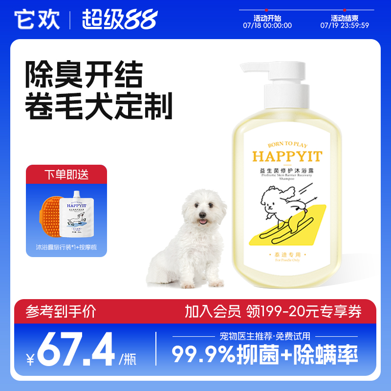 泰迪专用狗狗沐浴露杀菌除臭止痒留香驱虫宠物洗澡用品小狗沐浴液