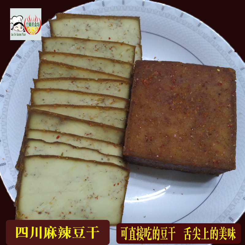 麻辣豆腐干烟熏四川巴中平昌特产香辣素火腿传统手工制作即食袋装