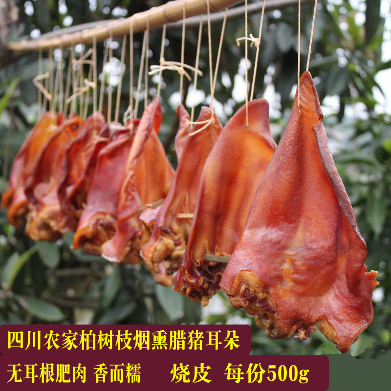 腊猪耳朵四川巴中平昌烟熏风干咸腊肉耳尖叶下酒菜好年货500g包邮
