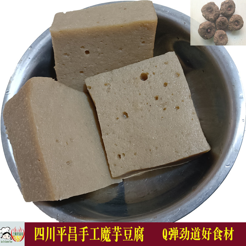 魔芋豆腐四川巴中平昌特产农家手工现做灰菜碱性食物新鲜魔芋包邮
