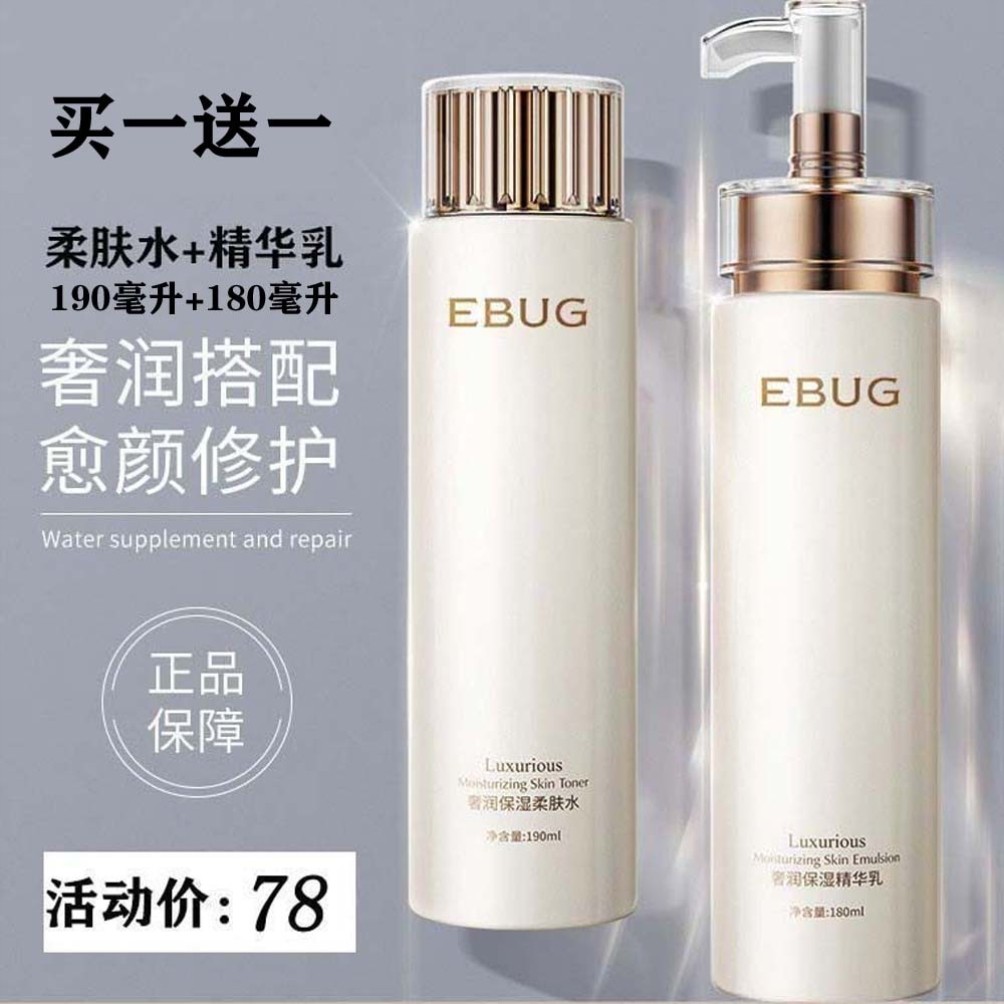 法式大牌精华水乳液改善暗沉补水保湿紧致提亮肤色化妆品官方正品