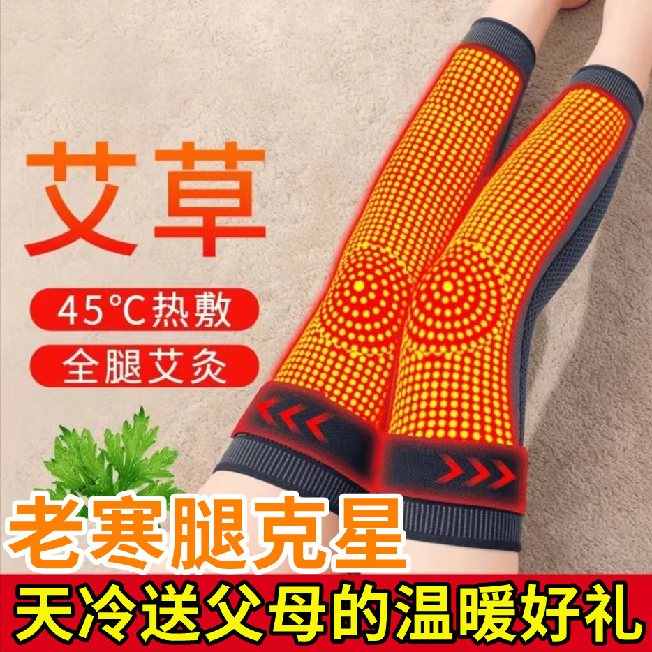 艾草护膝关节保暖防寒