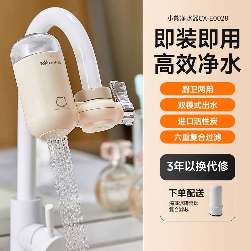 小熊水龙头净水器专用自来水净化过滤器厨房滤芯直饮滤水器净水机