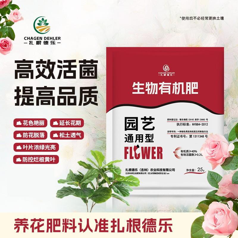 扎根德乐生物有机肥料通用微生物