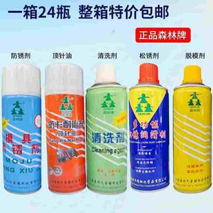 防锈剂 上海森林牌模具清洗剂 脱模剂 顶针油 万能松锈剂 包邮 正品