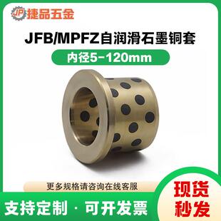 120mm翻边石墨铜套带肩衬套自润滑轴承铜衬套耐磨MPFZ JFB内径5