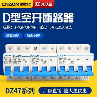 D型家用空气开关DZ47 63A空开 63三相1P2P3P4P电闸小型断路器
