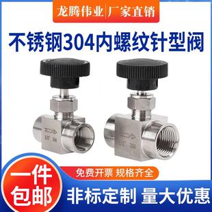 开 304不锈钢内丝针型阀内螺纹截止阀流量调节316可定制高压圆扭式