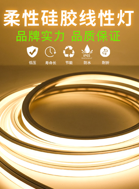 12V24V硅胶线条灯氛围灯槽4*10mm可弯曲柔性防水嵌入式线型软灯带