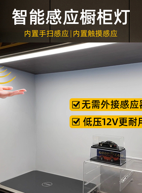 橱柜灯LED柜底灯内置手扫感应灯厨房吊柜层板灯鞋衣柜酒柜长灯条
