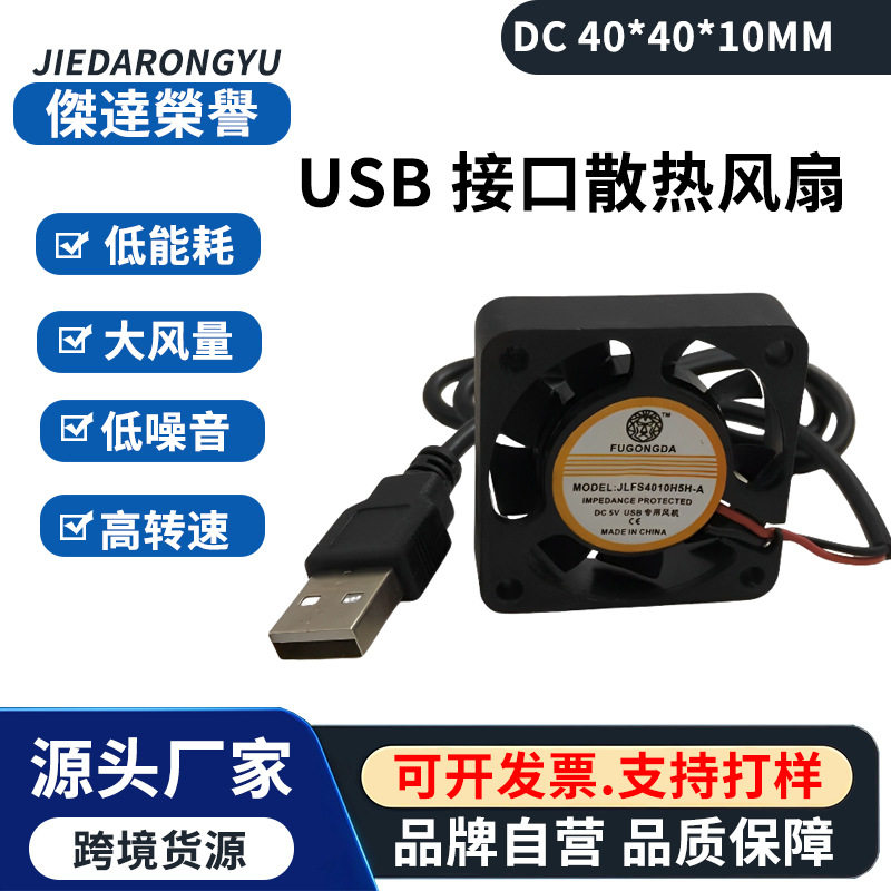 全新4CM 4010静音USB接口散热风扇5V路由器宽带电脑猫机箱散热风