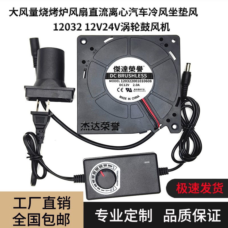 12032 12V24V涡轮鼓风机大风量烧烤炉风扇直流离心汽车冷