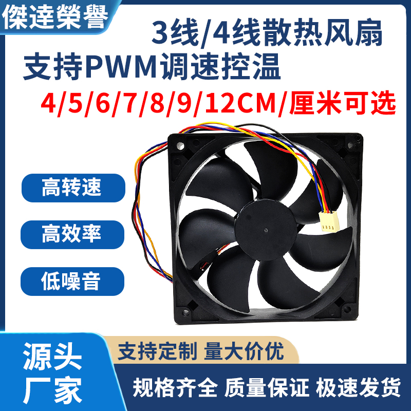 杰达荣誉散热风扇静音