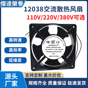 12CM风扇厘米交流220V 240V12038轴流电机散热风机高质量风机380V