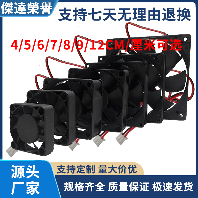 杰达荣誉散热风扇静音大风量