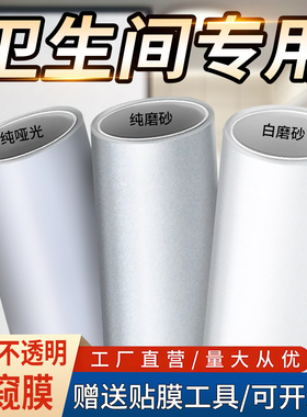 磨砂玻璃贴纸透光不透明卫生间窗户防窥隐私防走光贴膜10米批发