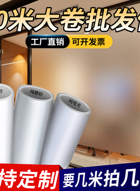 玻璃贴纸透光不透明办公室卫生间阳台窗户贴纸防偷窥贴膜可定制