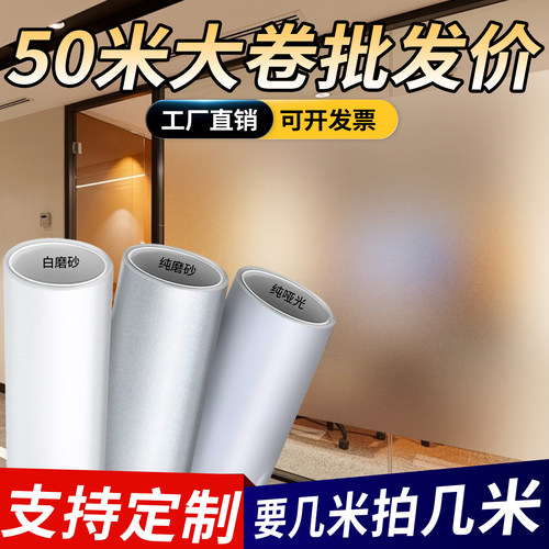 玻璃贴纸透光不透明办公室卫生间阳台窗户贴纸防偷窥贴膜可定制