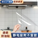 透明厨房防油贴纸静电无胶耐高温防水防油污玻璃门瓷砖墙面保护膜