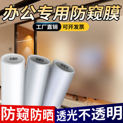 磨砂玻璃贴纸透光不透明办公室卫生间遮光防窥窗户移门贴膜防走光