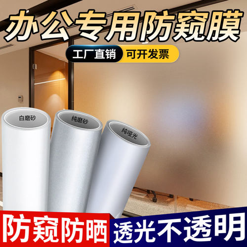 磨砂玻璃贴纸透光不透明办公室卫生间遮光防窥窗户移门贴膜防走光