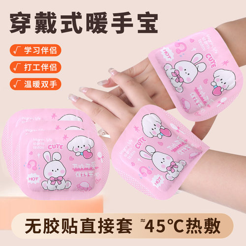 穿戴式暖手宝贴自发热