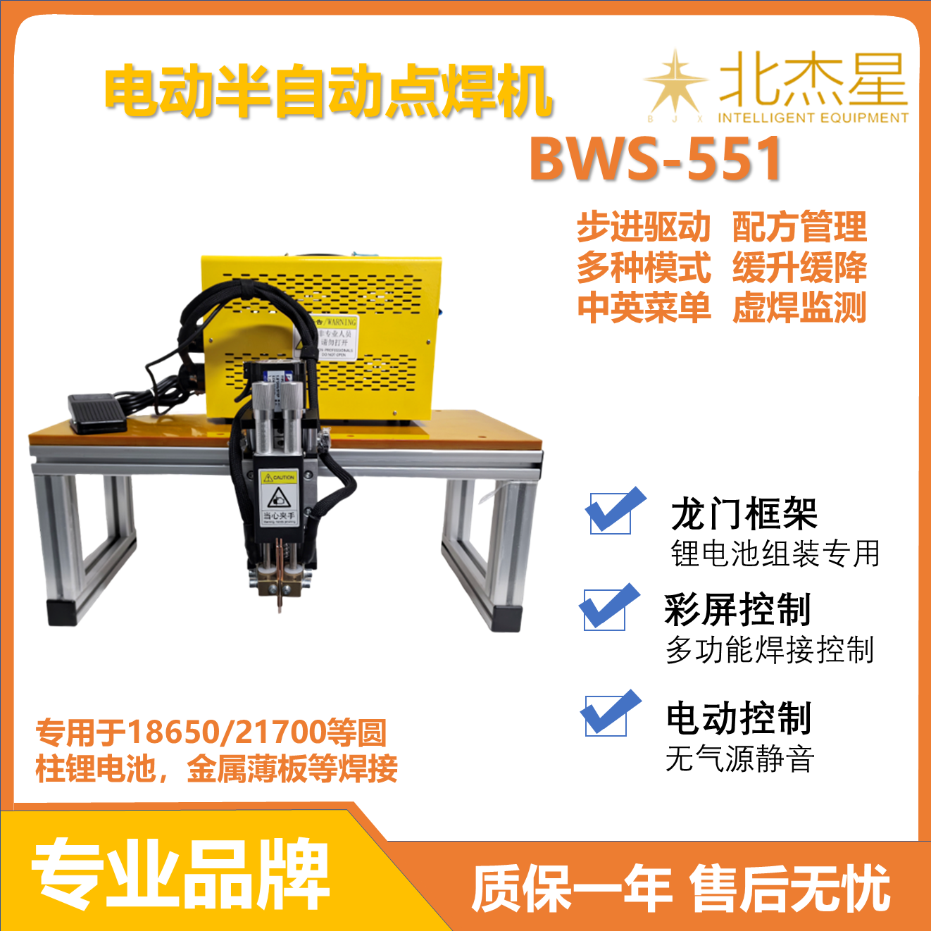 半自动纯电动18650锂电池点焊机