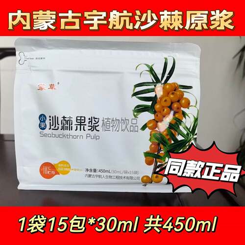 宇航人沙棘果浆蒙草小果生态沙棘果浆450mI/15小包/每小包30ml