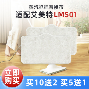 适配艾美特蒸汽拖把LMS01拖布平替布清洁布易清洗抹布白鲸高能款