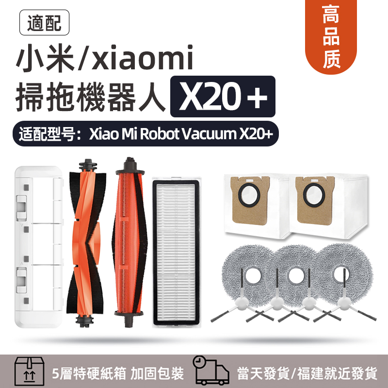 国际版）X20+扫地机配件