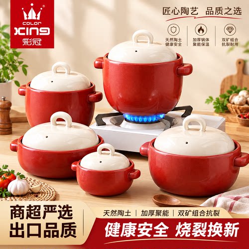 彩冠耐高温砂锅煲汤煲