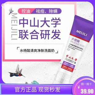 抖音同款 美极丽MEIJILI水杨酸氨基酸清爽净肤洗面奶 正品