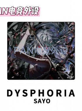 Dysphoria海德空间SAYO花泽明电竞钢化玻璃鼠标垫同款复刻顺滑