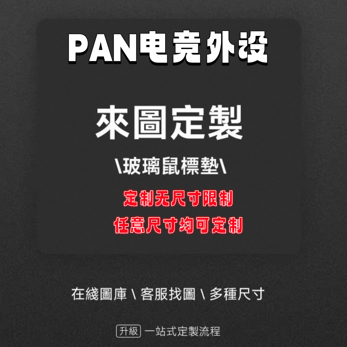 【定制图案】SKYPAD同款4.0玻璃鼠标垫fps/cs电竞涂层玻璃鼠标垫