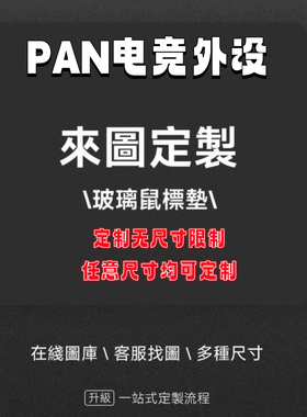 【定制图案】SKYPAD同款4.0玻璃鼠标垫yukiaim电竞涂层玻璃鼠标垫