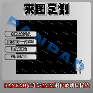 PANPAD新升级2mm电竞钢化玻璃鼠标垫wallhack同款 表面 来图定制
