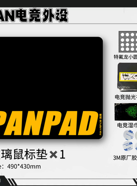 PANPAD电竞钢化玻璃鼠标垫打瓦顺滑无畏契约WALLHACK同款鼠标垫