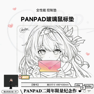 【可定制】PANPAD二次元线稿电竞钢化玻璃鼠标垫fps电竞游戏专用