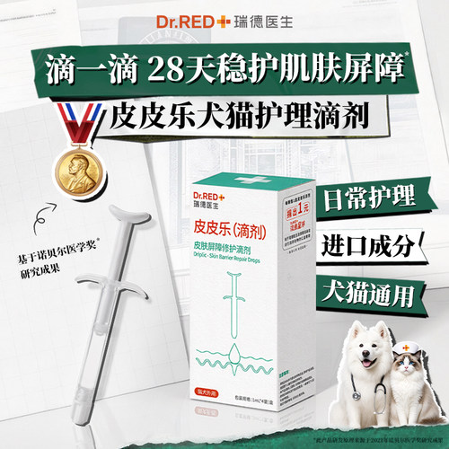 瑞德医生皮皮乐皮肤屏障修复专用