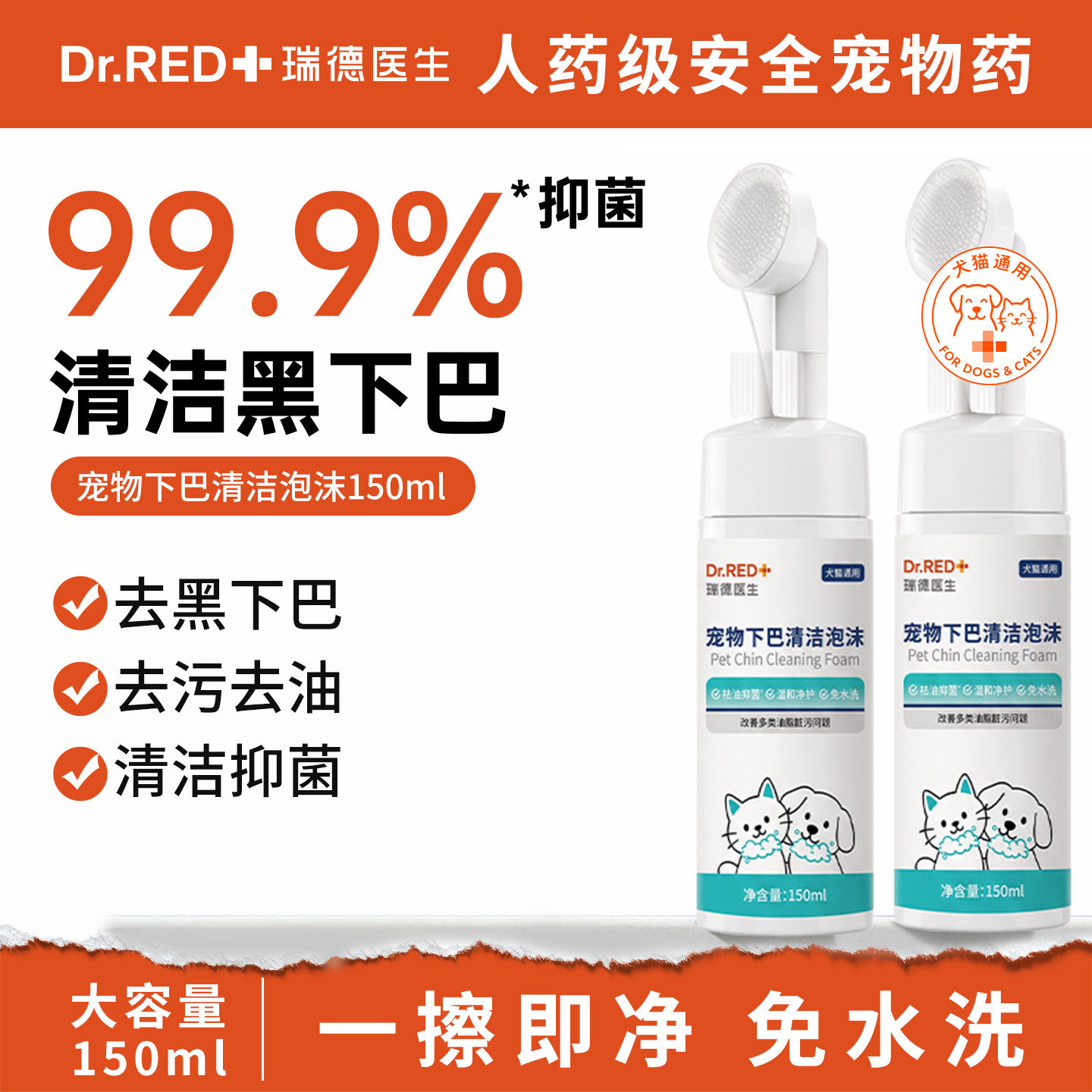 瑞德医生下巴清洁泡沫除臭杀菌图片