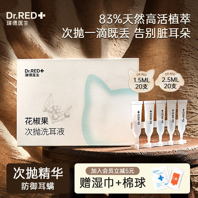 瑞德医生宠物猫咪狗狗洗耳水耳螨