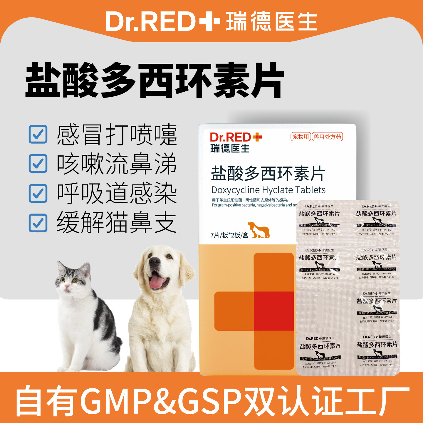 瑞德医生宠物感冒药猫咪盐酸多西环素片猫狗鼻支打喷嚏流鼻涕咳嗽,宠物/宠物食品及用品,猫呼吸道疾病药品,淘宝优惠券,粉丝福利购,淘宝优惠卷