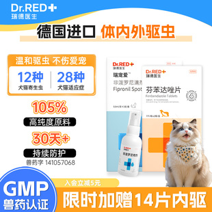 瑞德医生猫咪驱虫药体内外驱虫跳蚤驱虫药猫咪非泼罗尼宠物驱虫药