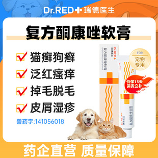 瑞德医生复方酮康唑软膏猫藓外用药猫癣药膏宠物专用狗狗真菌感染