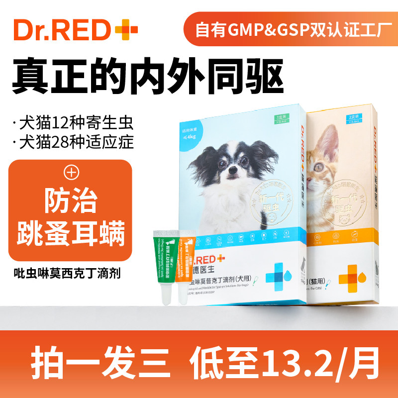 瑞德医生狗狗驱虫药内外同驱