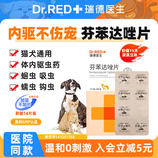 瑞德医生猫咪驱虫药内服驱虫芬苯达唑片除跳蚤蜱虫狗狗体内驱虫药