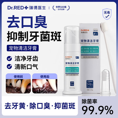 瑞德医生宠物牙膏除口臭可食用