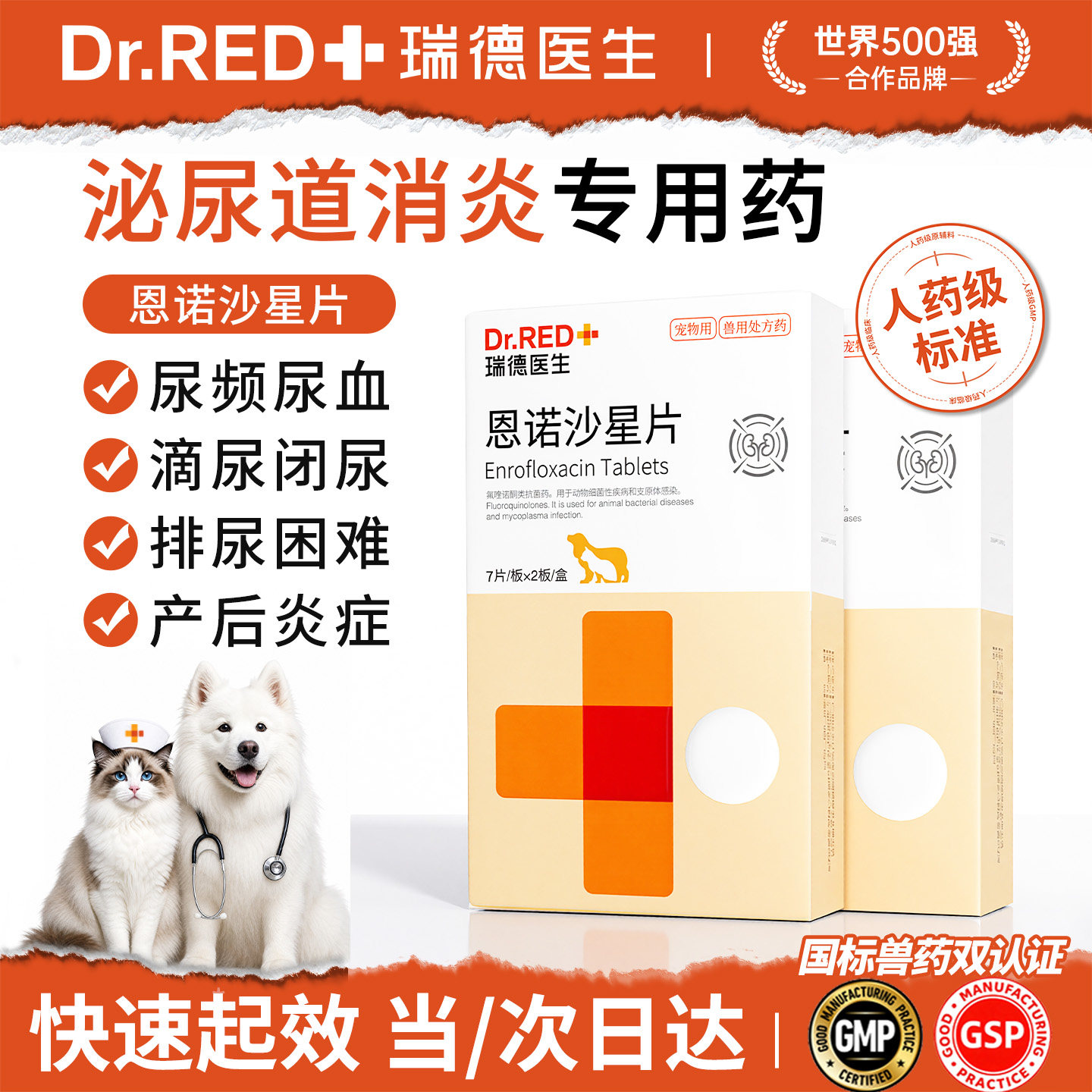 瑞德医生泌尿通利尿消炎片图片