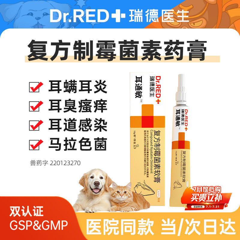 瑞德医生猫狗马拉色菌耳药猫咪耳螨专用药耳通敏复方制霉菌素软膏,宠物/宠物食品及用品,猫眼/耳/口/鼻疾病药品,淘宝优惠券,粉丝福利购,淘宝优惠卷