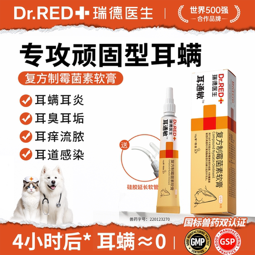 瑞德医生耳肤灵同款复方制霉菌素